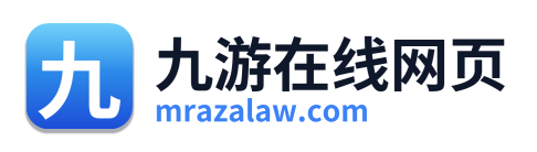 九游在线网页 Logo